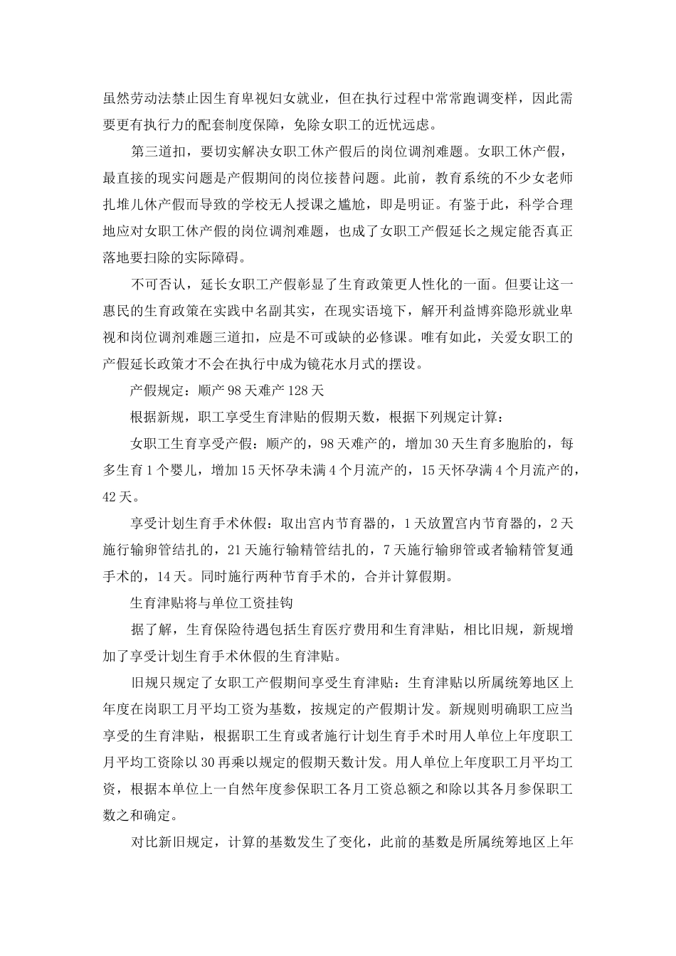 广州产假国家规定2025_第2页