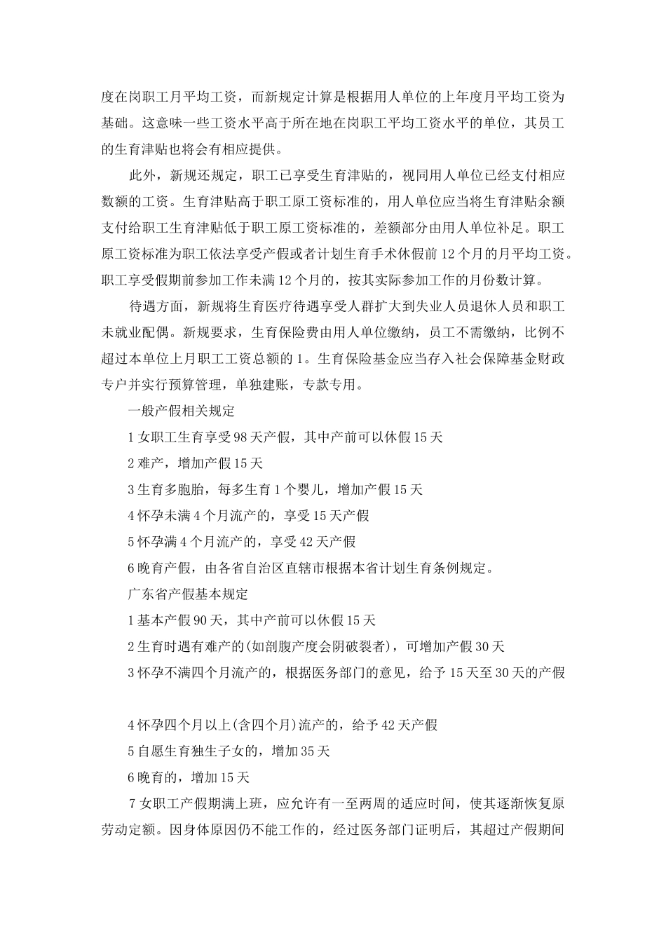 广州产假国家规定2025_第3页