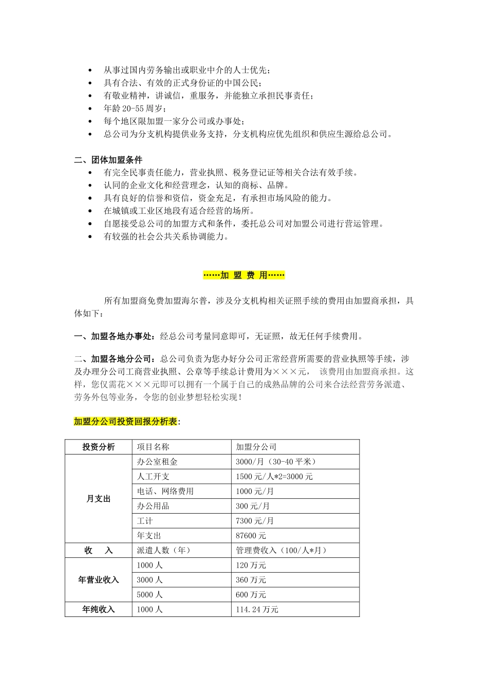 广州人力资源公司诚邀加盟方案_第2页