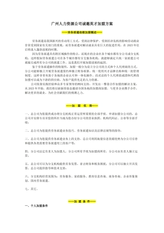 广州人力资源公司诚邀加盟方案