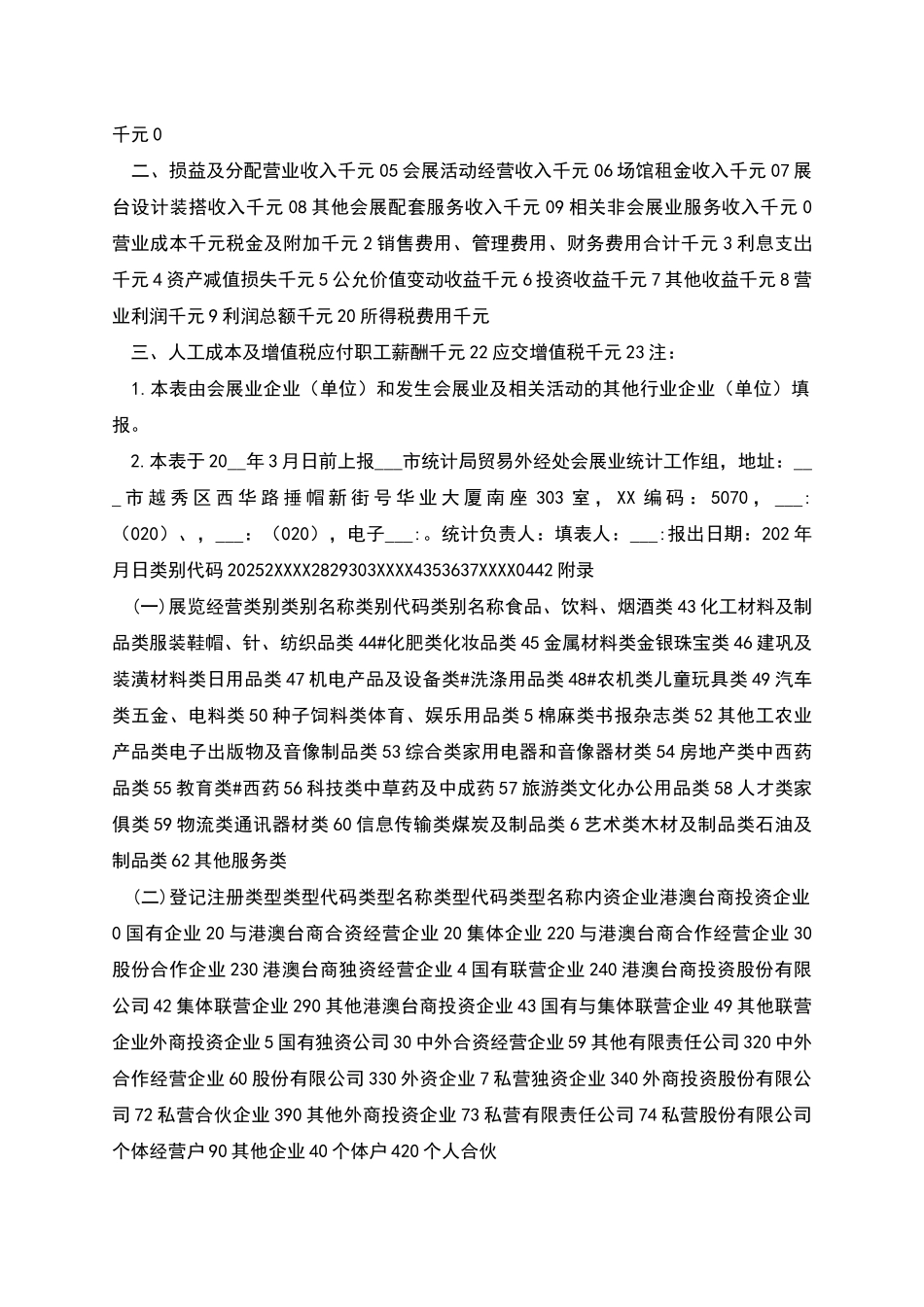 广州会展业统计调查工作方案_第2页