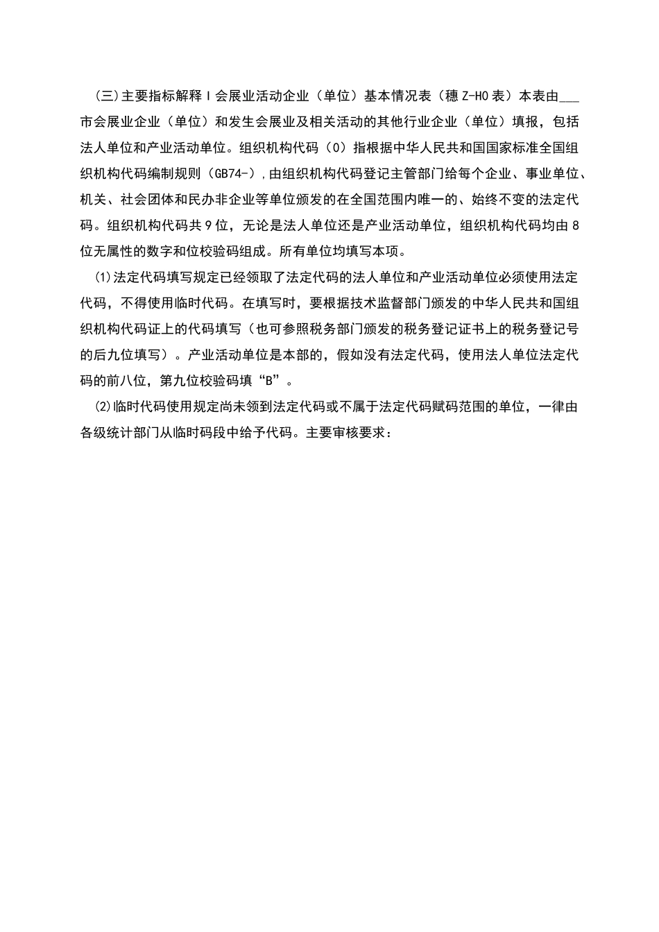 广州会展业统计调查工作方案_第3页