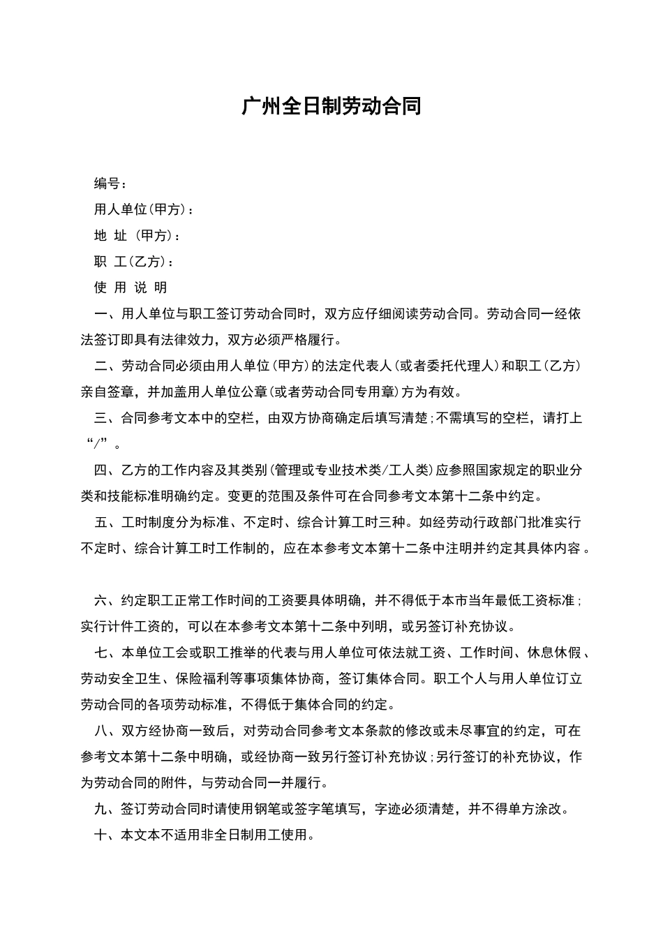 广州全日制劳动合同_第1页