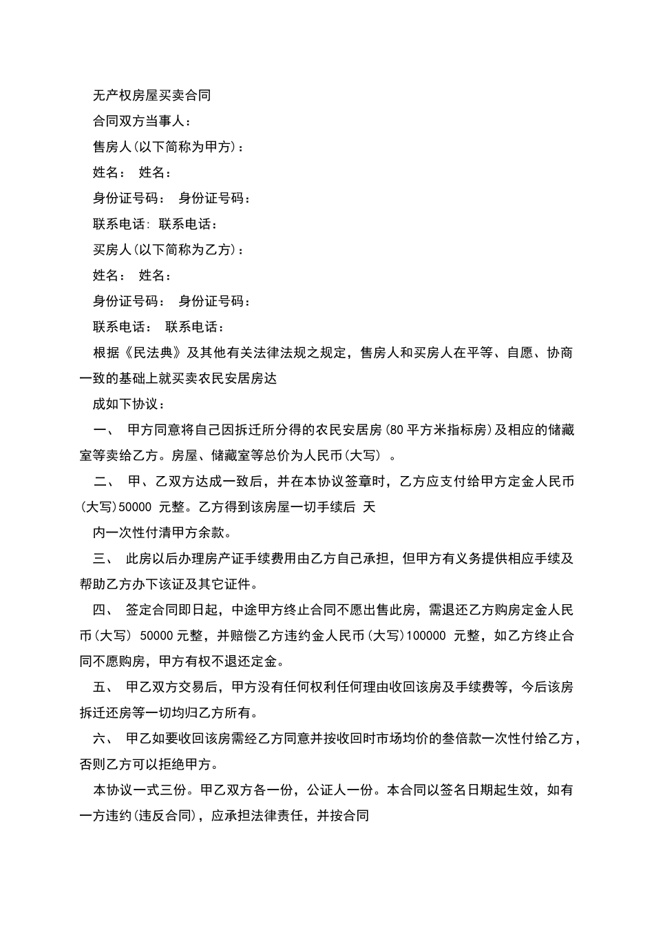 广州农村宅基地房屋转让协议_第2页