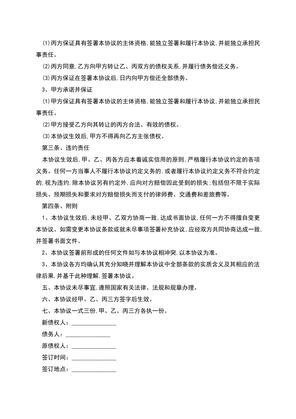 广州农商债权转让协议模板_第2页