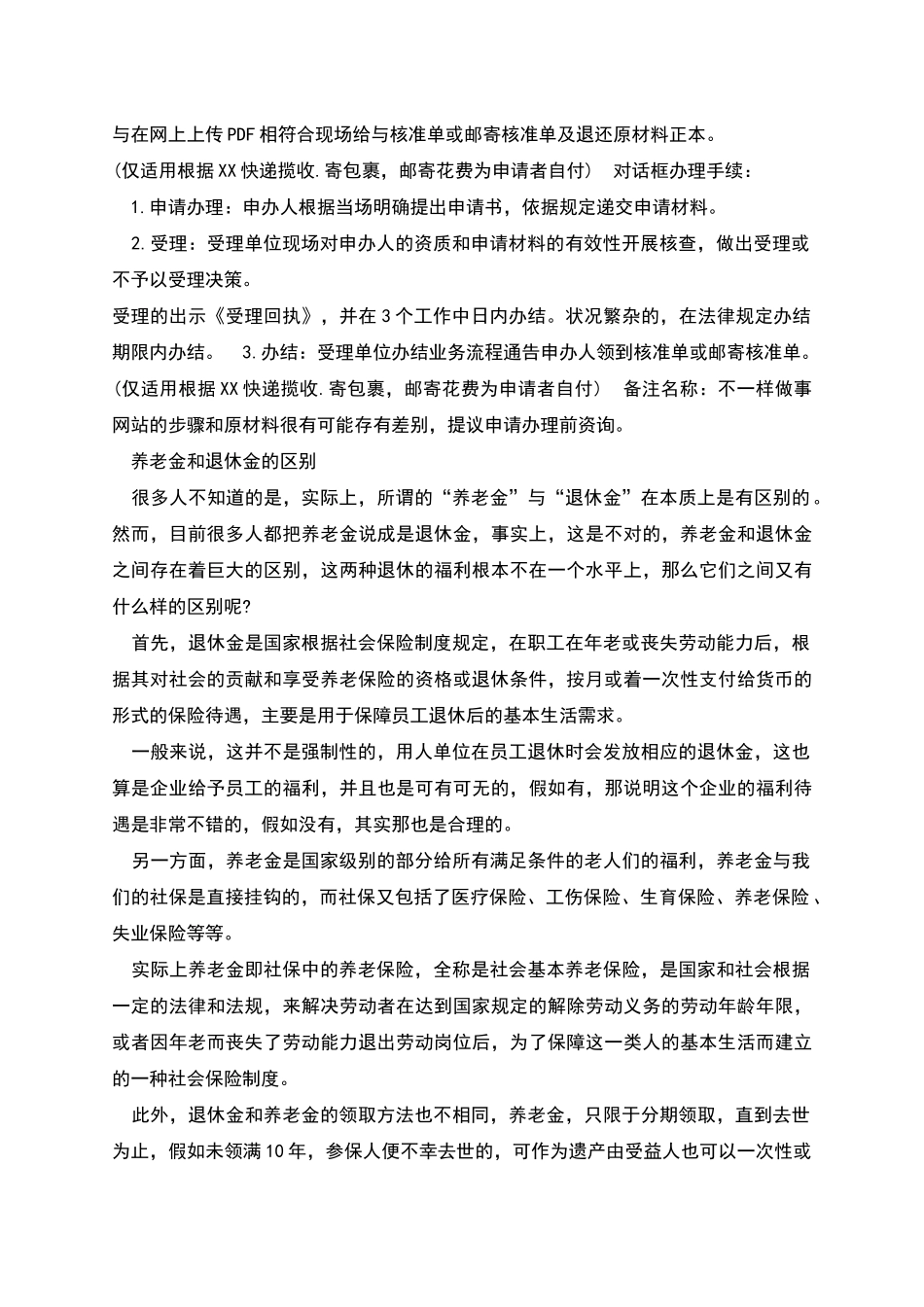 广州养老金申请条件一览2025_第2页