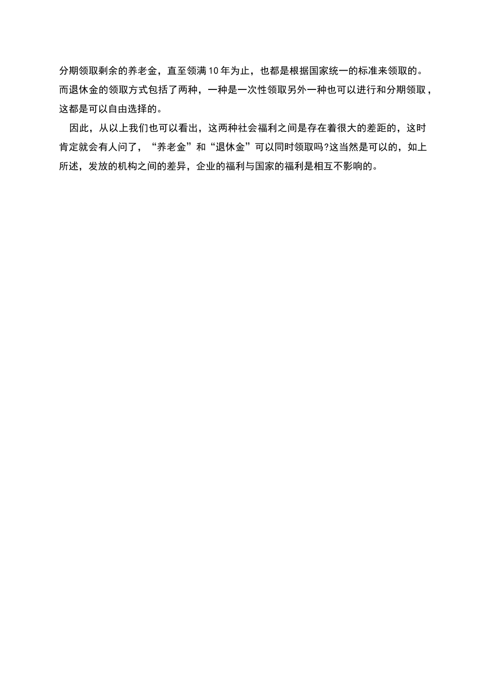 广州养老金申请条件一览2025_第3页