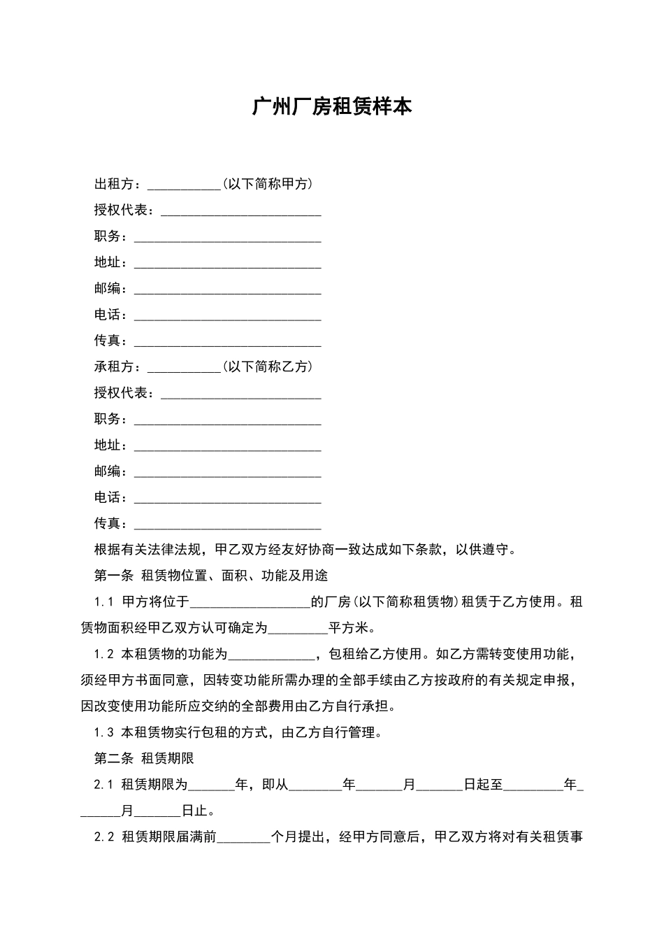 广州厂房租赁样本_第1页