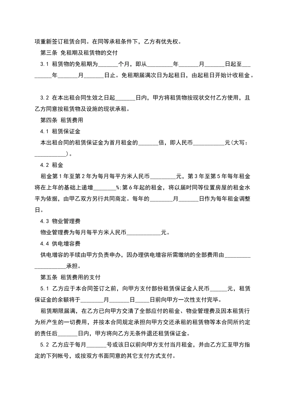 广州厂房租赁样本_第2页