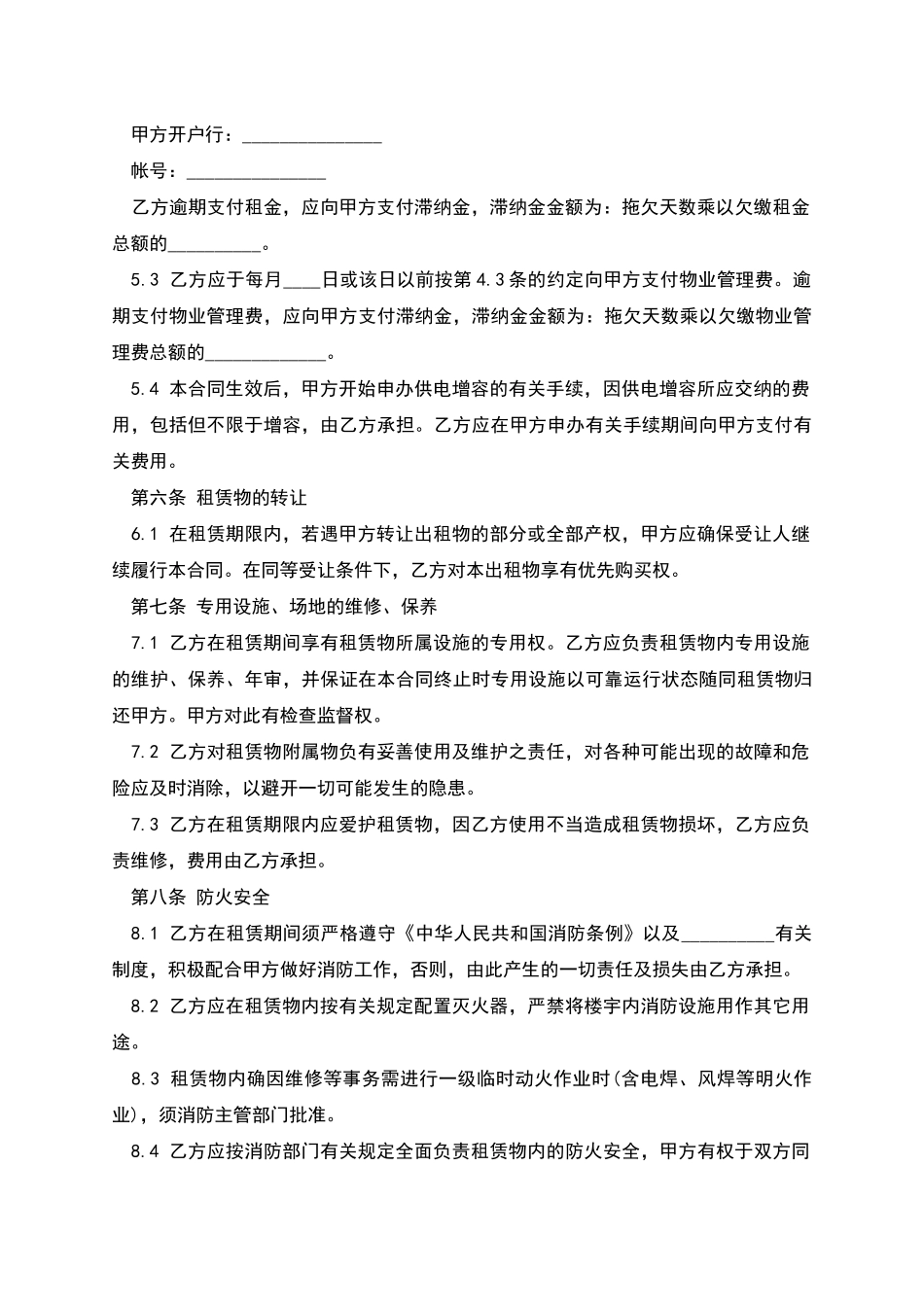 广州厂房租赁样本_第3页