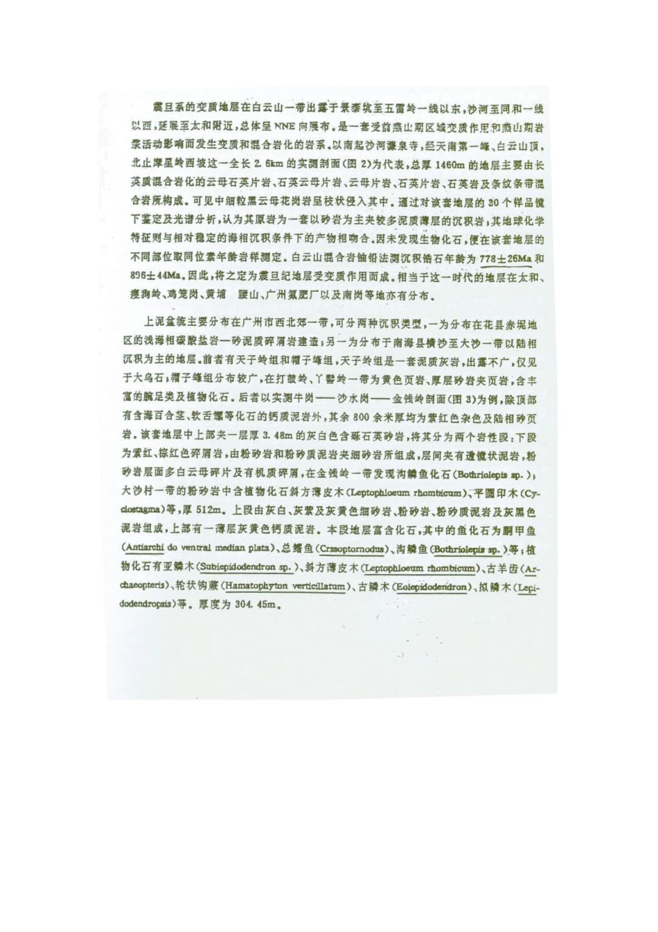 广州及其临近地区地质资料_第2页