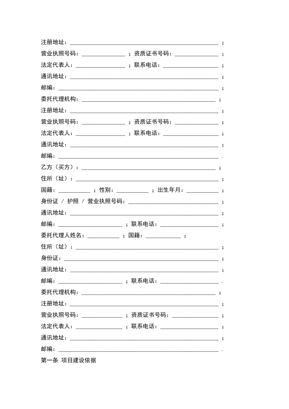 广州商品房买卖合同范本_第2页