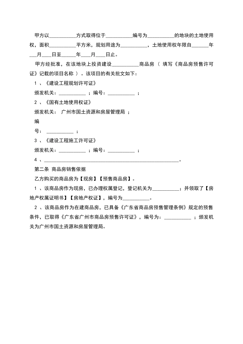 广州商品房买卖合同范本_第3页
