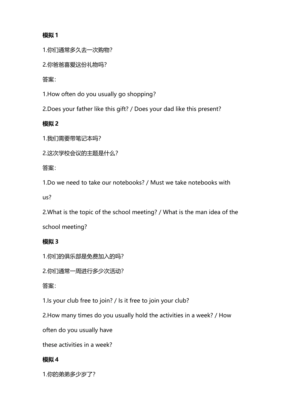 广州听说考试询问信息汇总_第2页