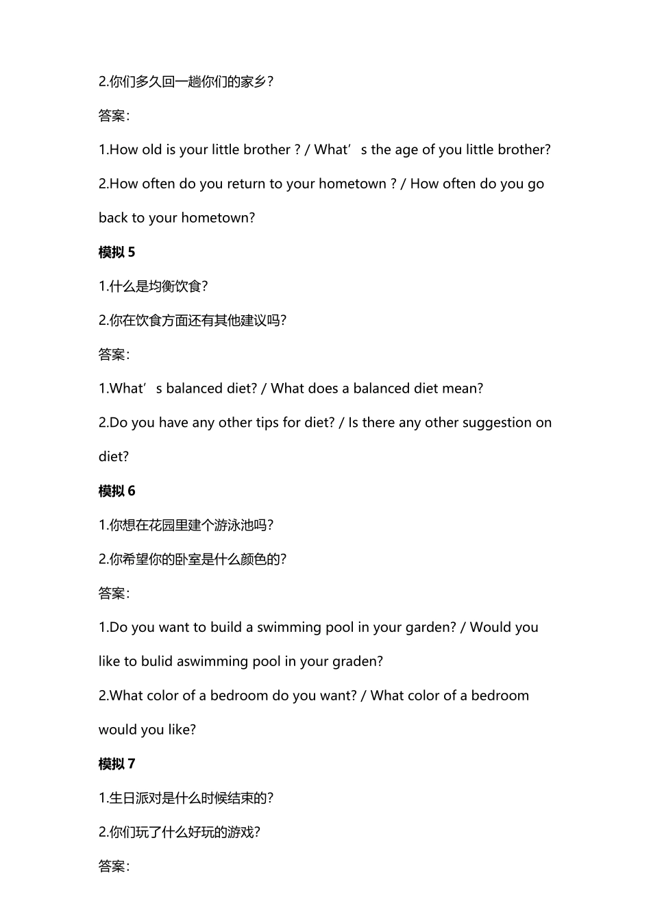 广州听说考试询问信息汇总_第3页