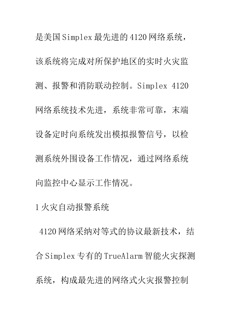 广州地铁一号线图形命令中心国产化技术改造_第2页