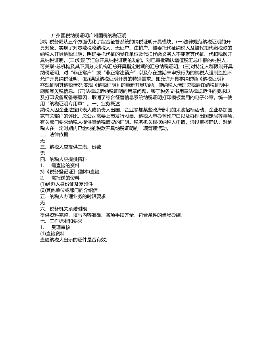 广州国税纳税证明_第2页