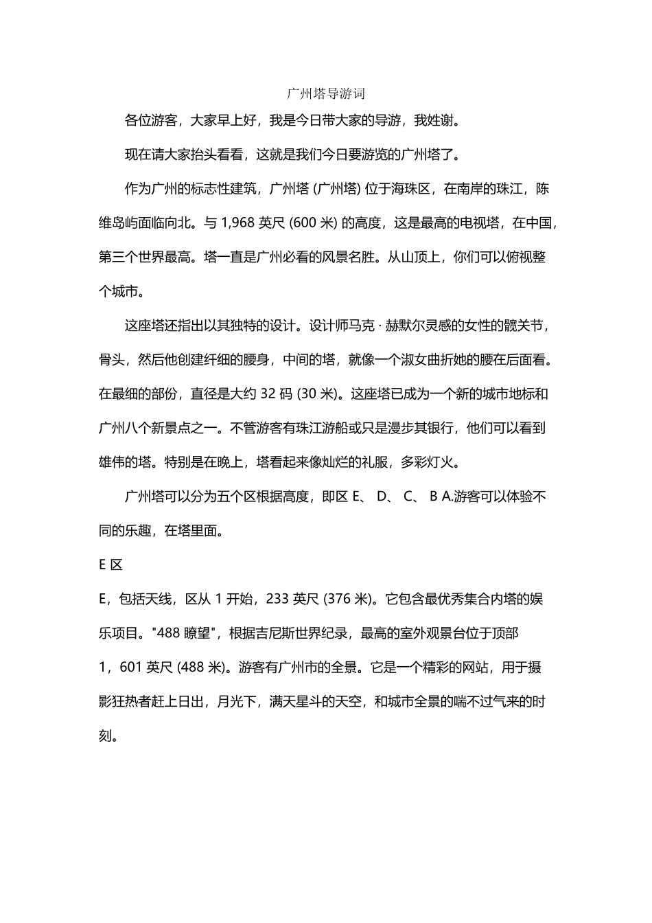 广州塔导游词_第2页