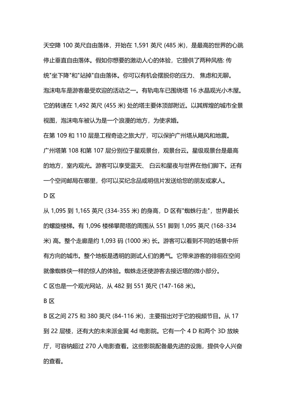 广州塔导游词_第3页