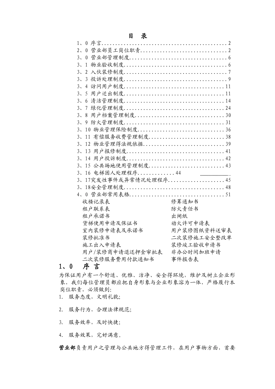 广州大型综合商业广场营运管理手册_第2页