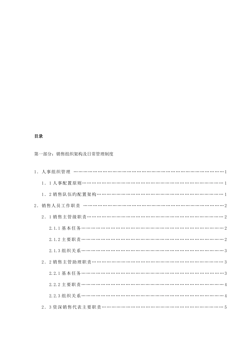 广州天与地置业销售流程及销售管理说明_第2页