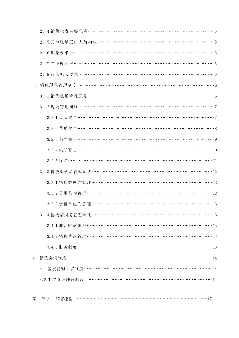 广州天与地置业销售流程及销售管理说明_第3页