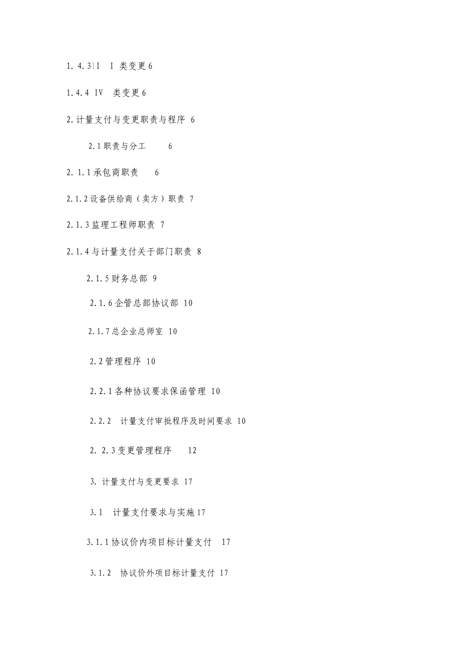 广州地铁建设工程计量支付与变更管理办法终稿_第2页