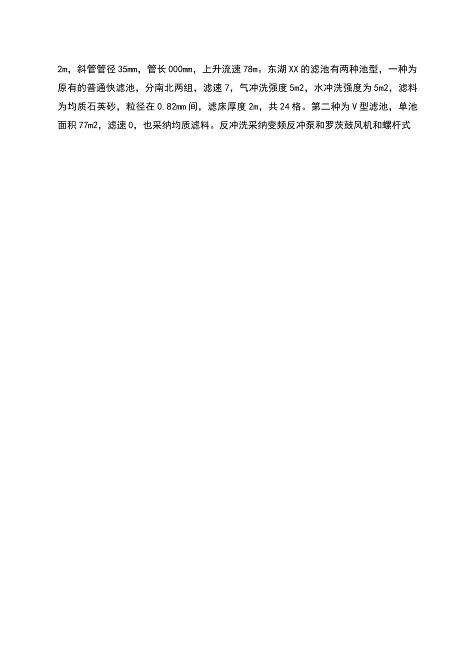 广州大学给排水工程毕业实习报告_第2页