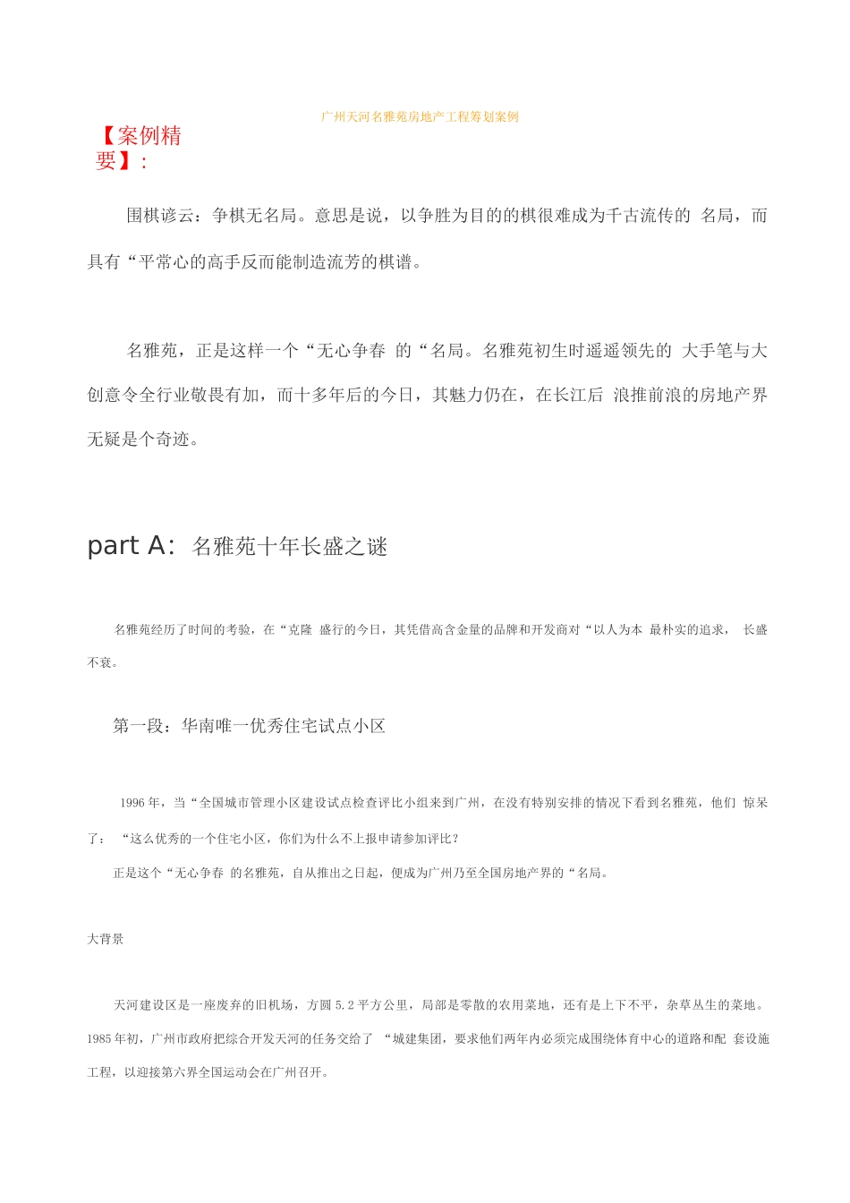 广州天河名雅苑房地产项目策划案例2_第1页