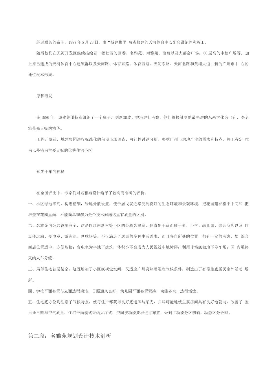 广州天河名雅苑房地产项目策划案例2_第2页