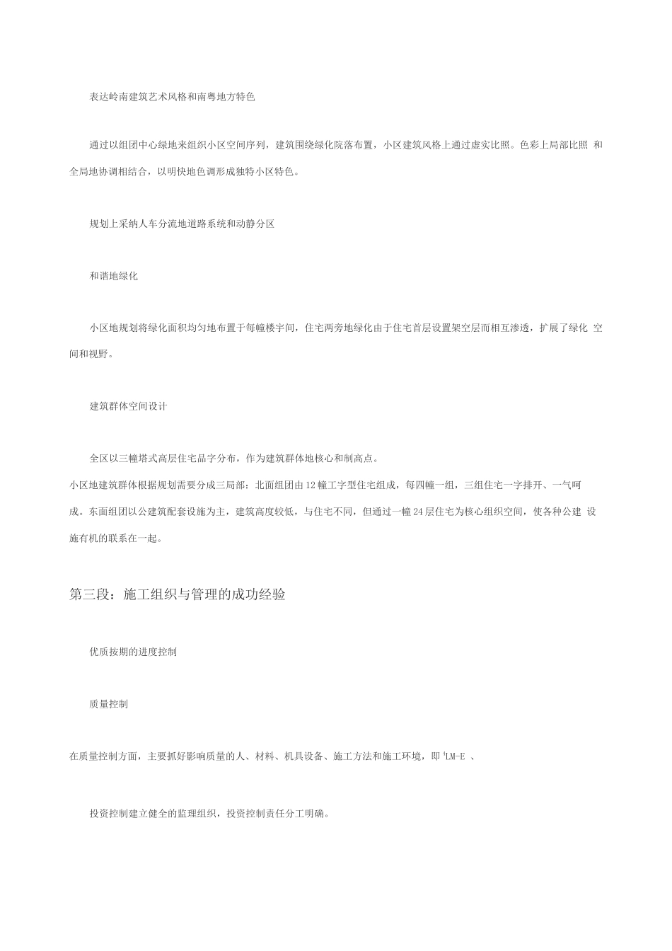 广州天河名雅苑房地产项目策划案例2_第3页