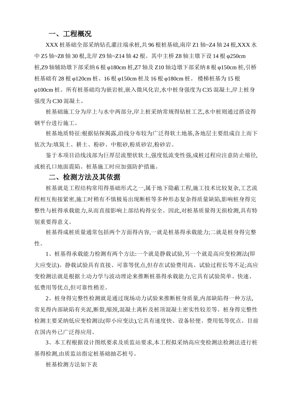 广州大桥桩基检测施工方案_第1页