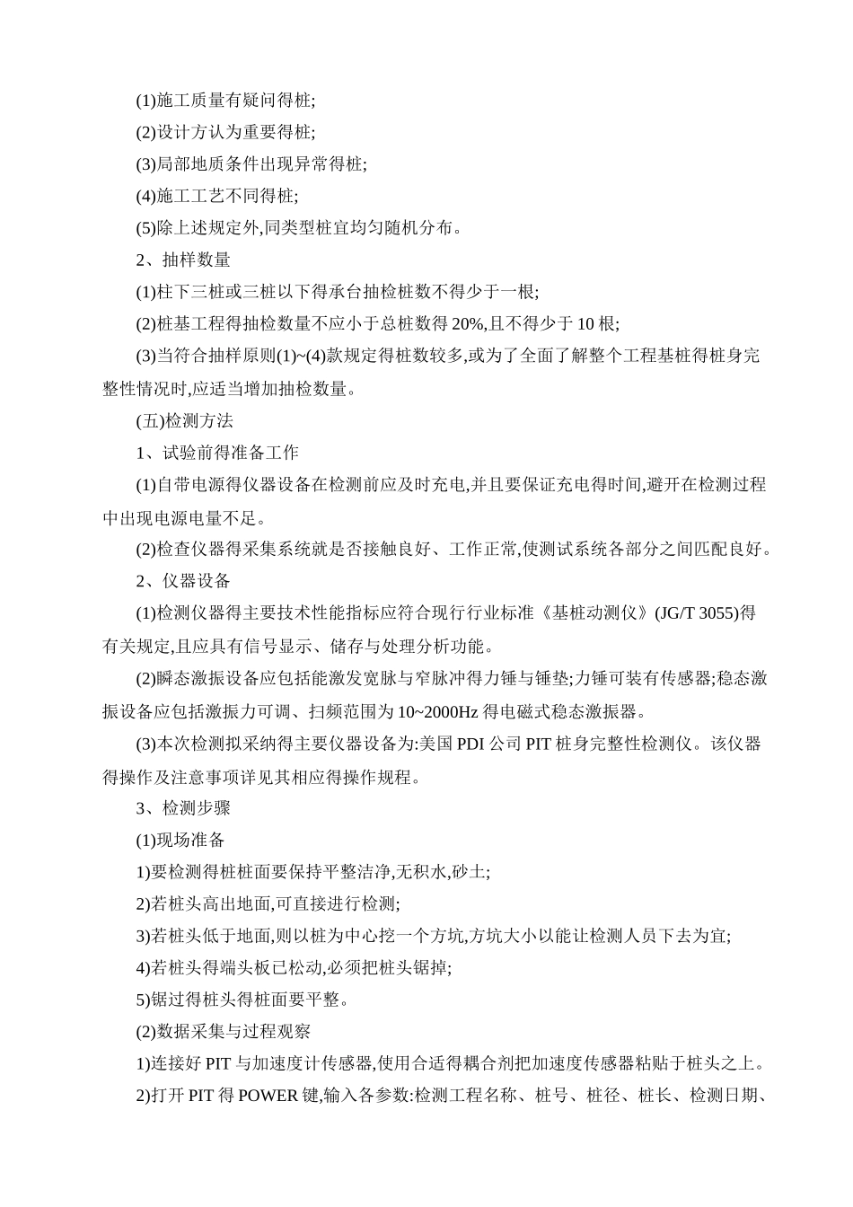广州大桥桩基检测施工方案_第3页