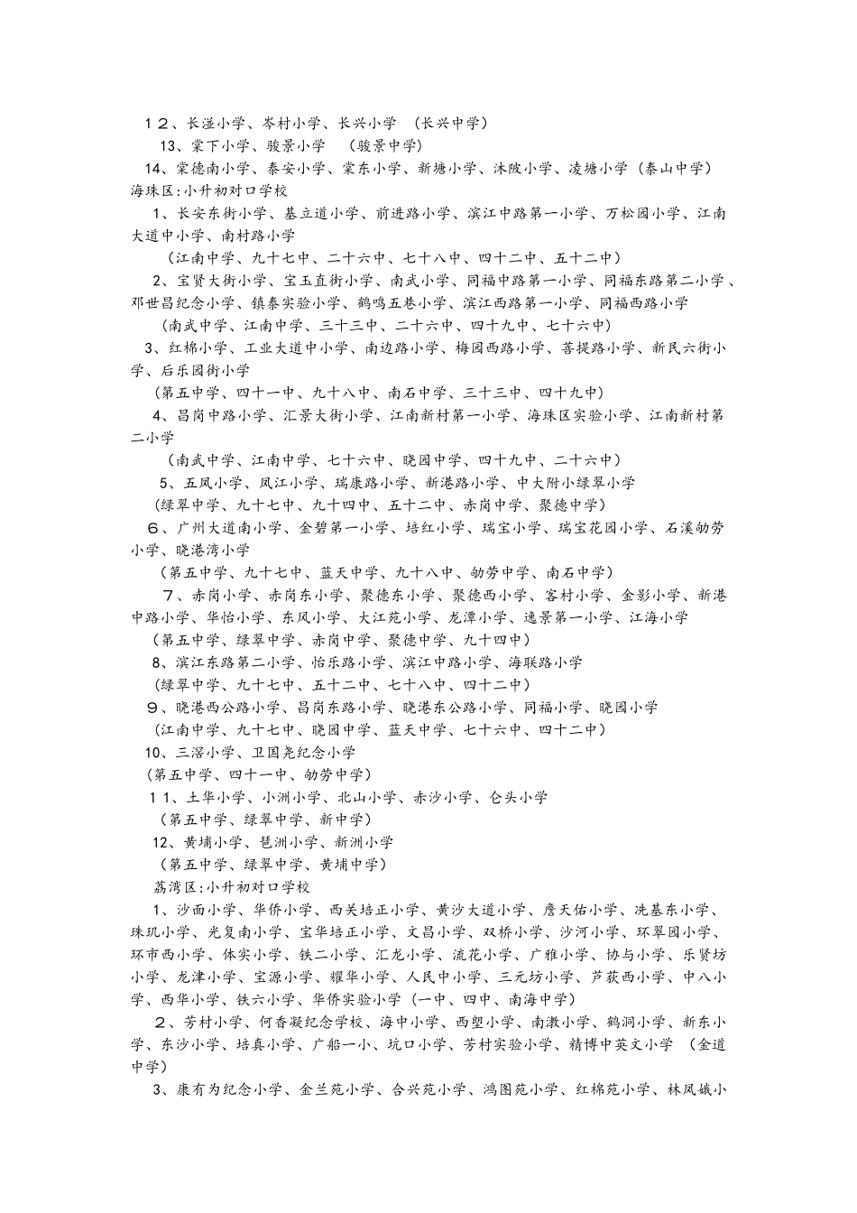 广州小学对口中学及排名_第2页