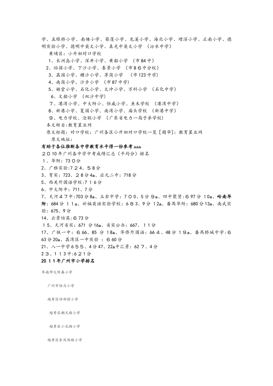 广州小学对口中学及排名_第3页