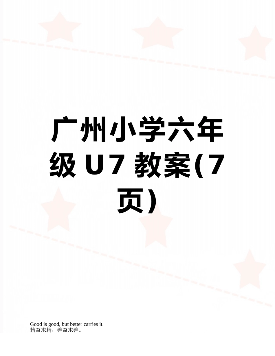 广州小学六年级U7教案_第1页