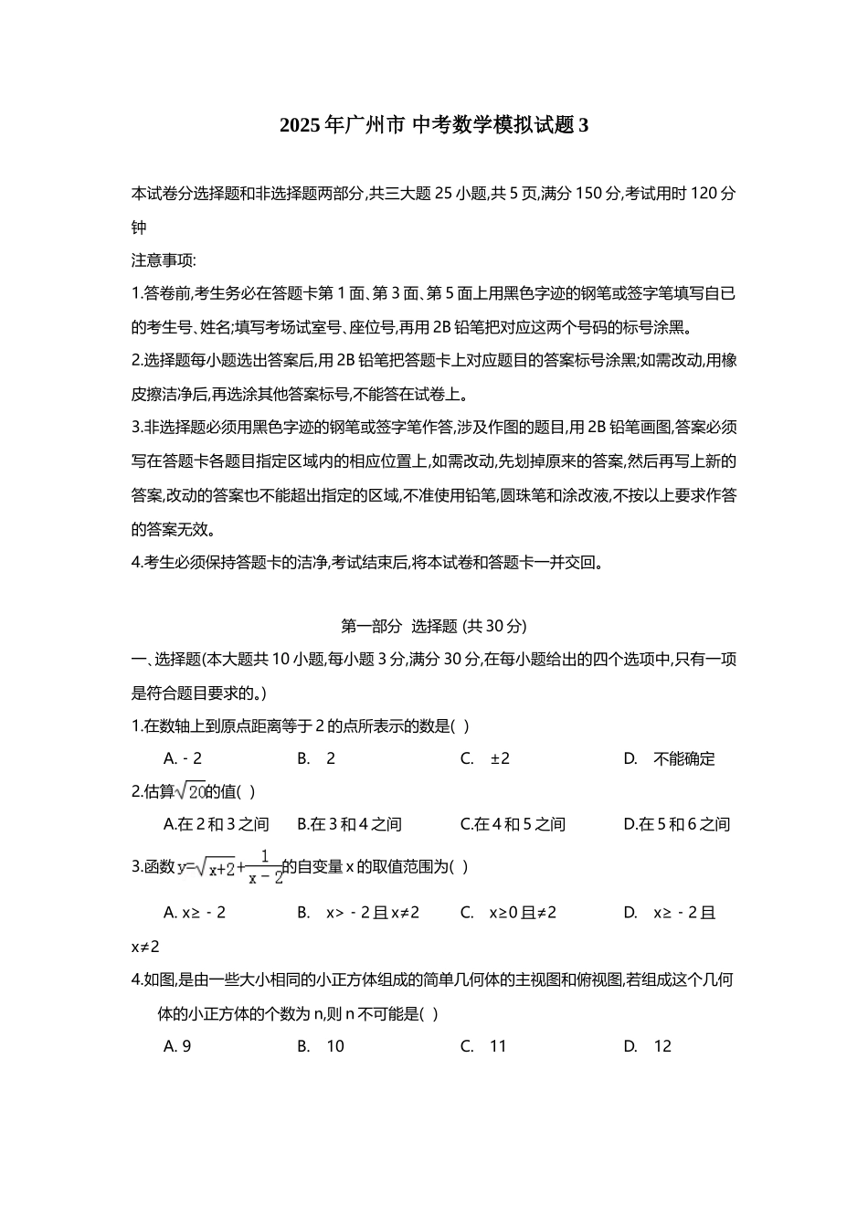广州市2025年中考模拟试题3数学_第2页