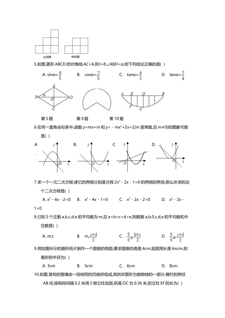 广州市2025年中考模拟试题3数学_第3页