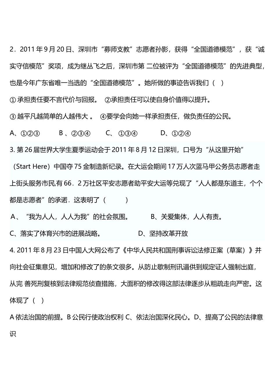 广州市2025--2025年九年级思品期未质量检测题_第3页
