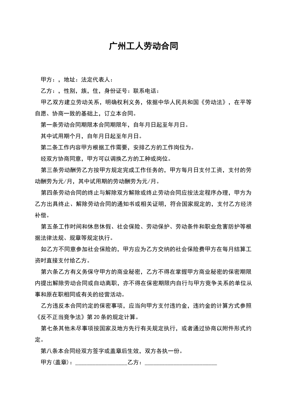 广州工人劳动合同_第1页