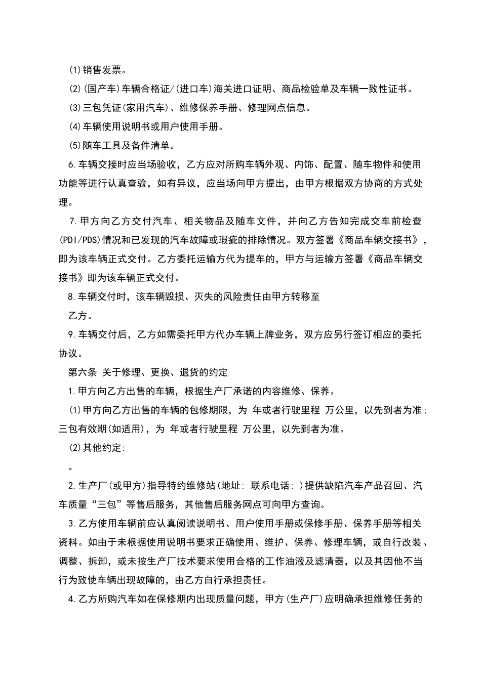 广州市二手汽车买卖合同_第3页