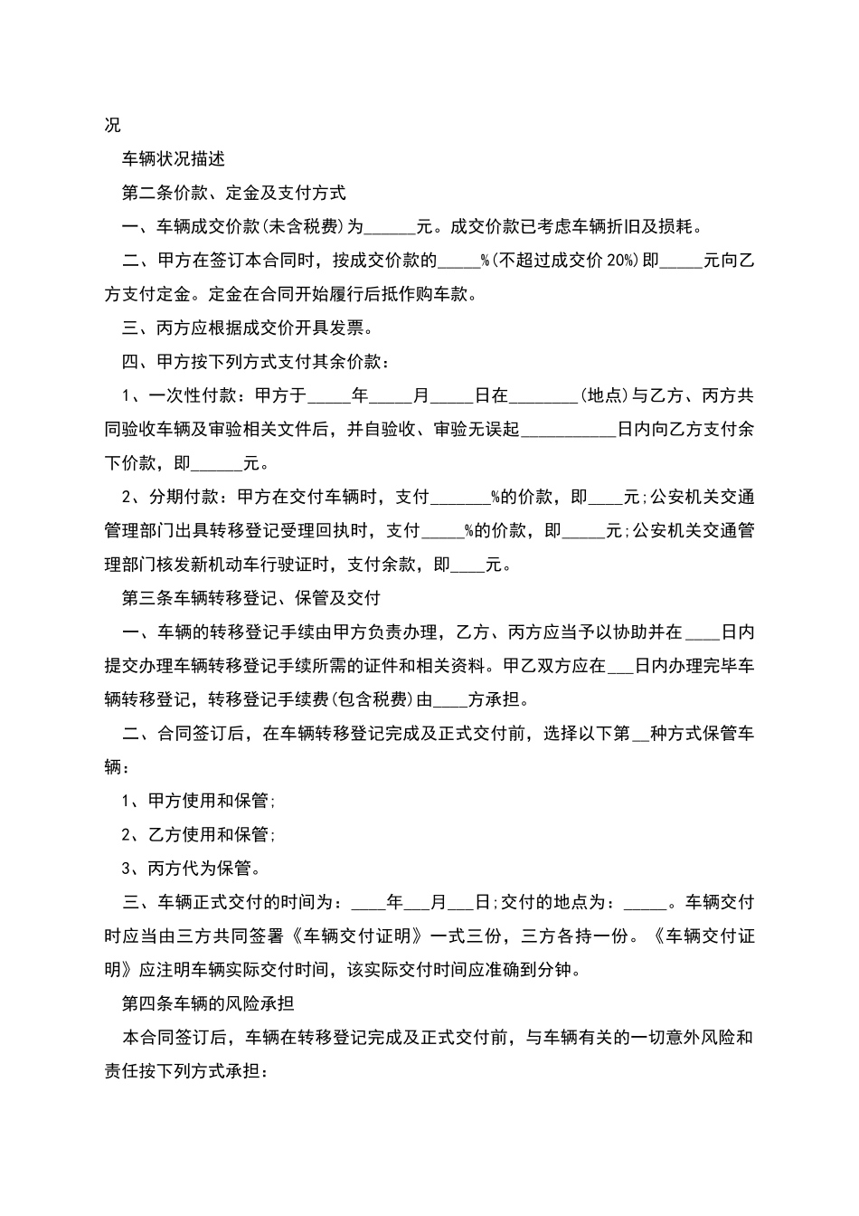 广州市二手车买卖合同_第2页