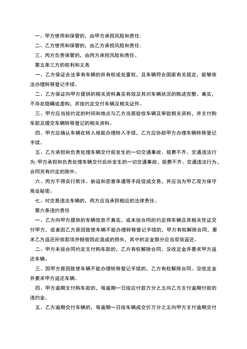 广州市二手车买卖合同_第3页