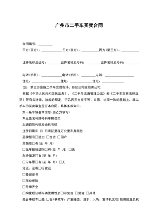 广州市二手车买卖合同