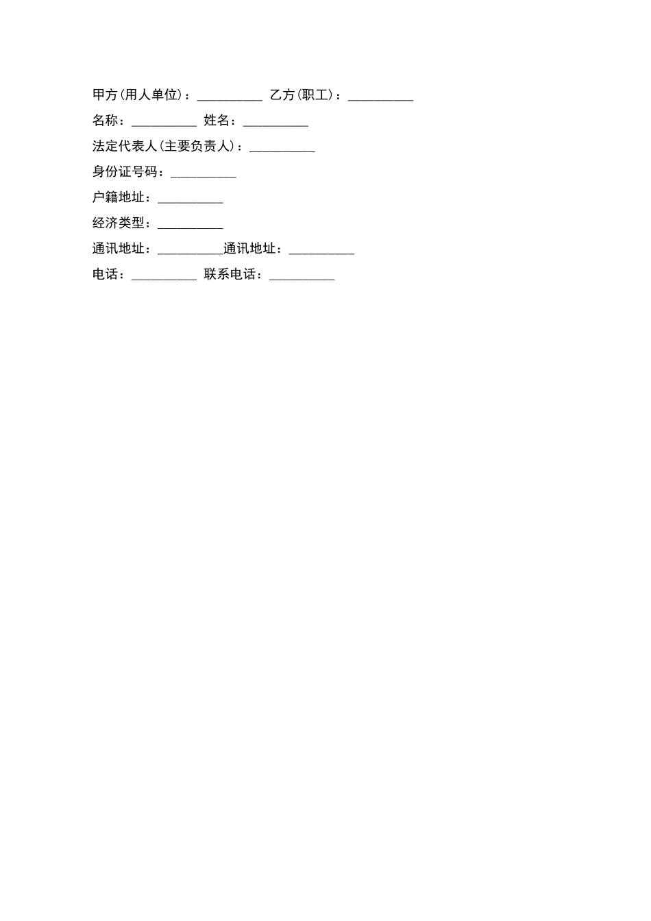 广州市企业用人劳动合同_第2页