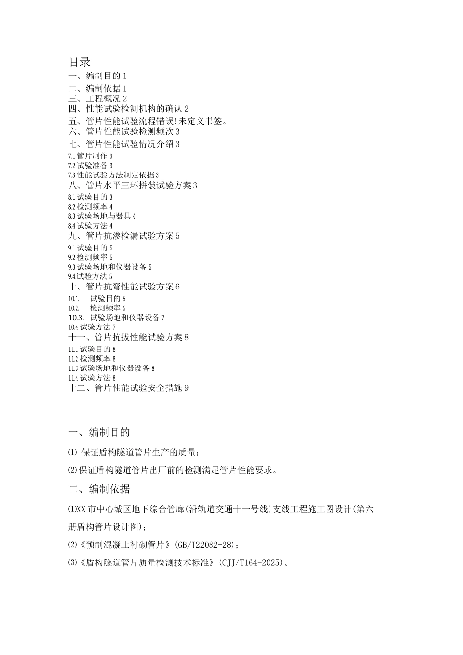 广州市中心城区地下综合管廊支线工程钢筋混凝土管片四性试验检测方案_第2页