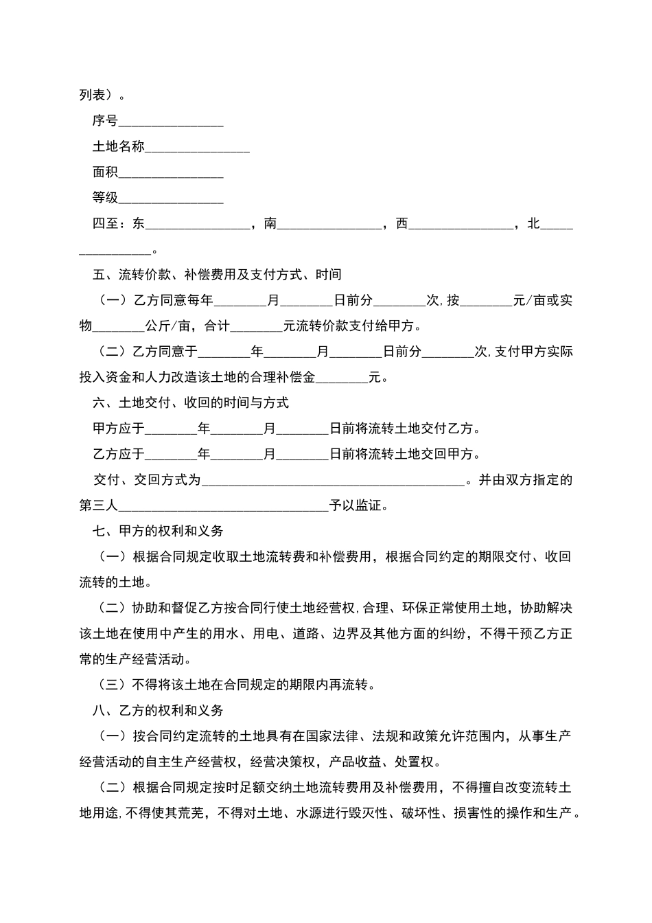 广州市农村土地流转合同_第2页