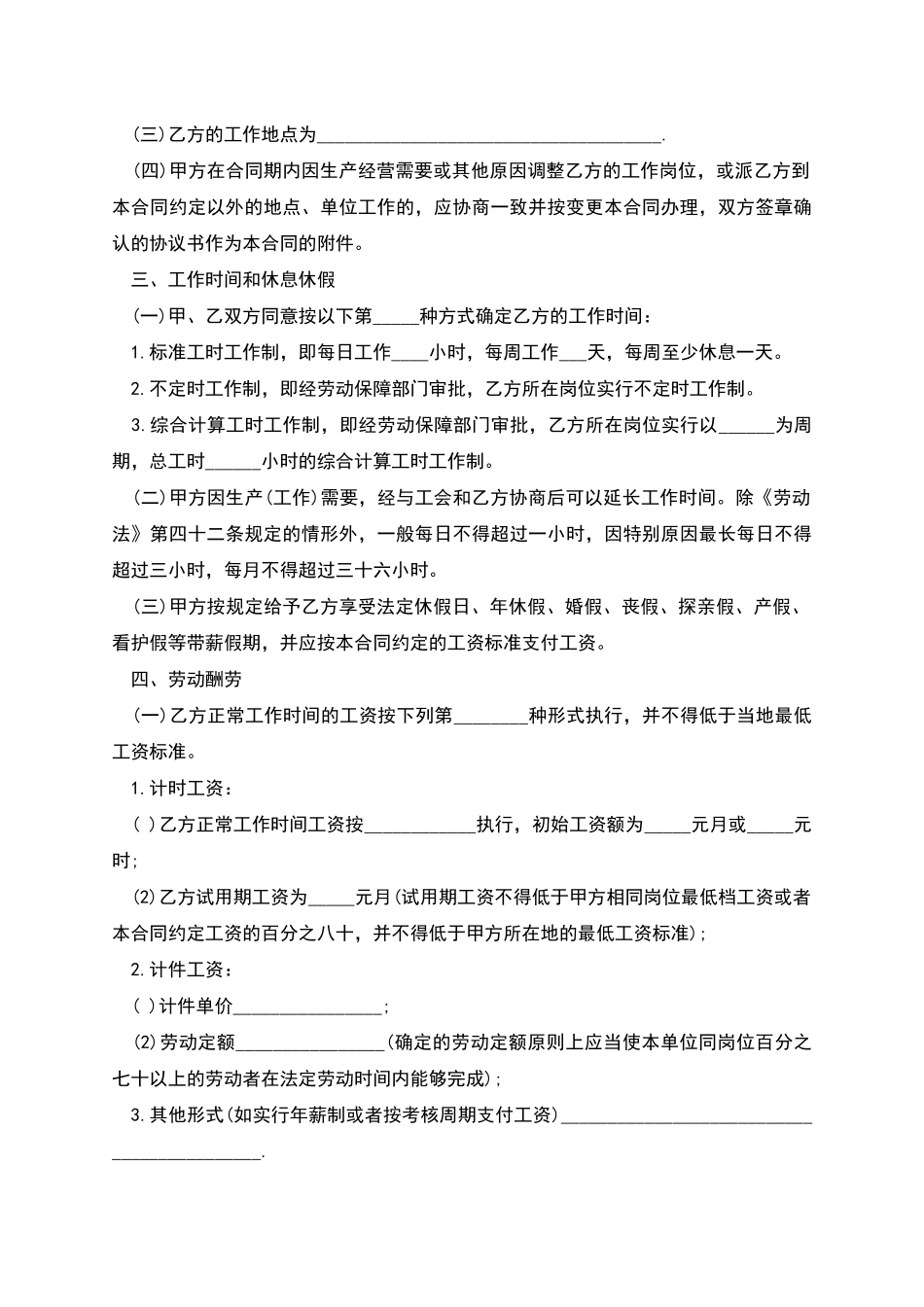 广州市企业劳动协议书_第2页