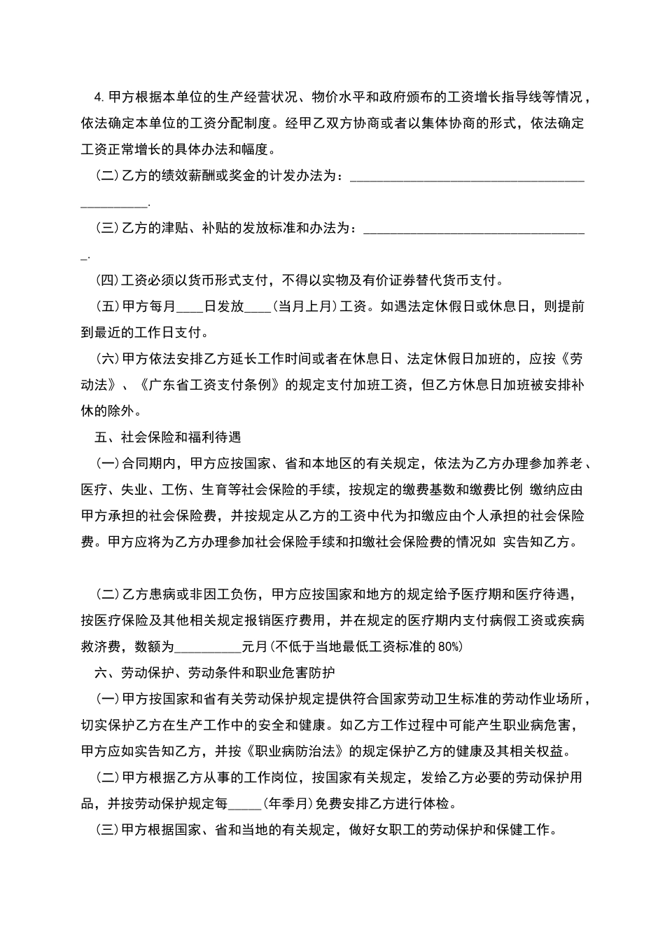 广州市企业劳动协议书_第3页