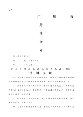 广州市劳动合同